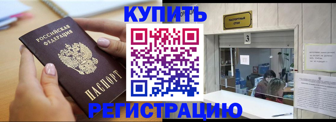 прописка 2025 в Бузулуке